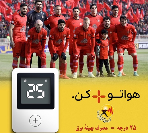 بیانیه شرکت برق منطقه‌ای آذربایجان، به مناسبت قهرمانی درخشان تیم تراکتور تبریز در لیگ برتر فوتبال ایران  