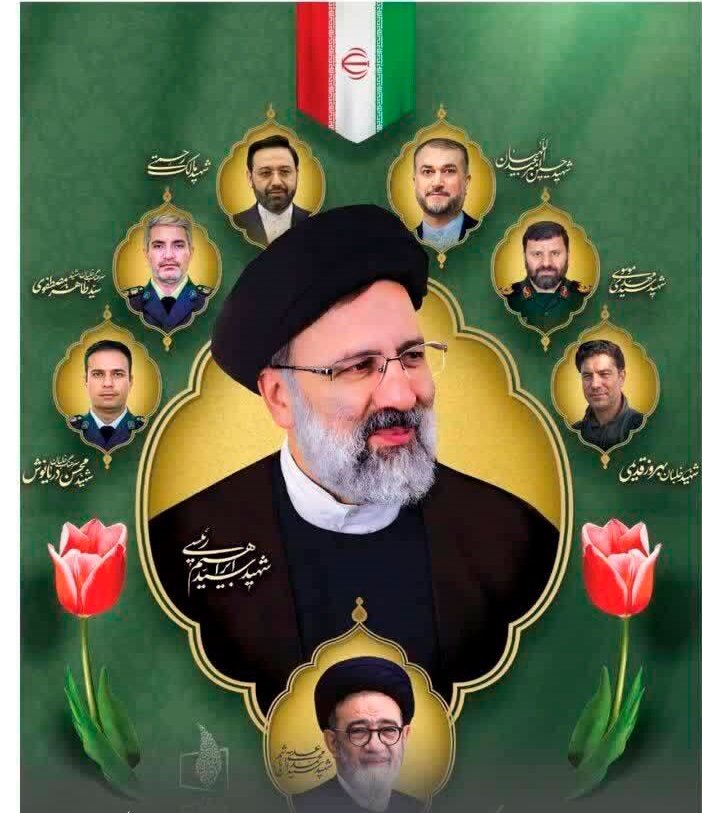  یاد و خاطره رییس‌جمهور شهید آیت‌ا... رییسی و شهدای خدمت را گرامی می‌داریم.                                              