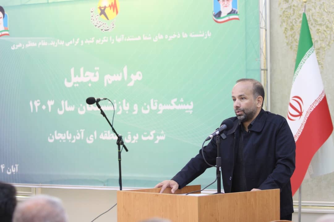 برگزاری مراسم تجلیل از بازنشستگان سال 1403 شرکت برق منطقه‌ای آذربایجان