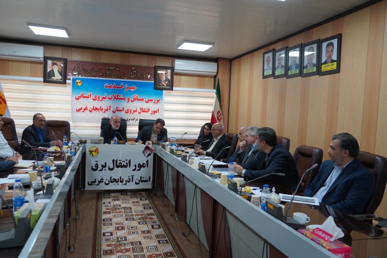 در راستای برنامه های ارائه میز خدمت و بررسی و رسیدگی به مشکلات منابع انسانی وزارت نیرو و شرکت توانیر در استان ها صورت گرفت: