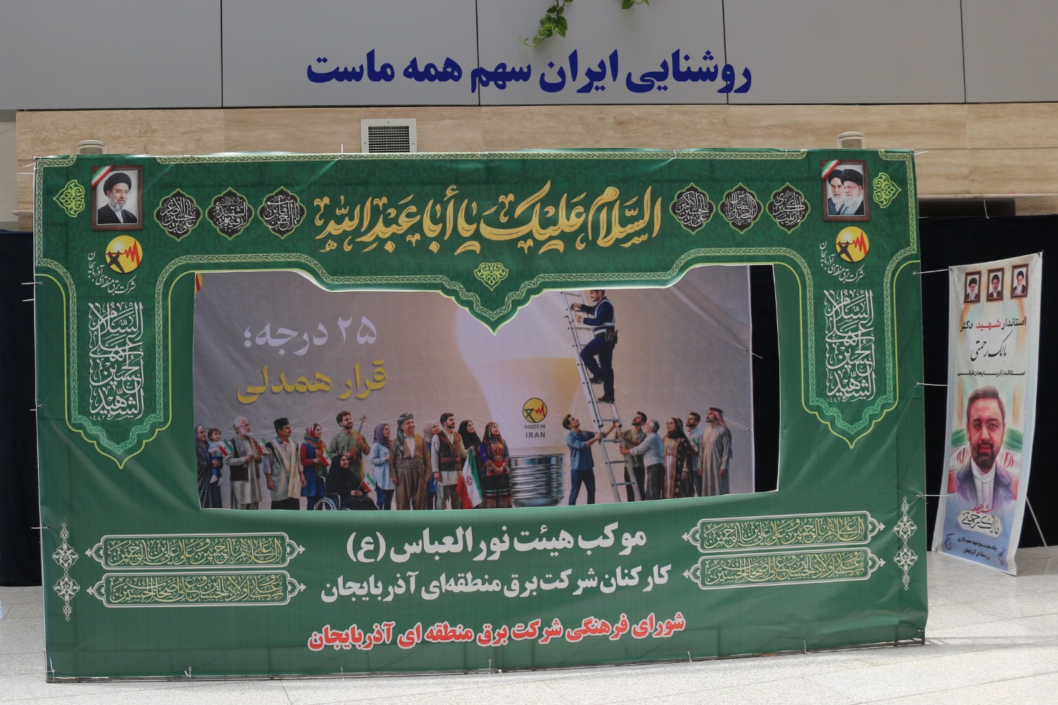دوم تیرماه؛ روز «برق، مردم و مسئولیت مشترک»  شعار روز: «روشنایی ایران، سهم همه ماست»