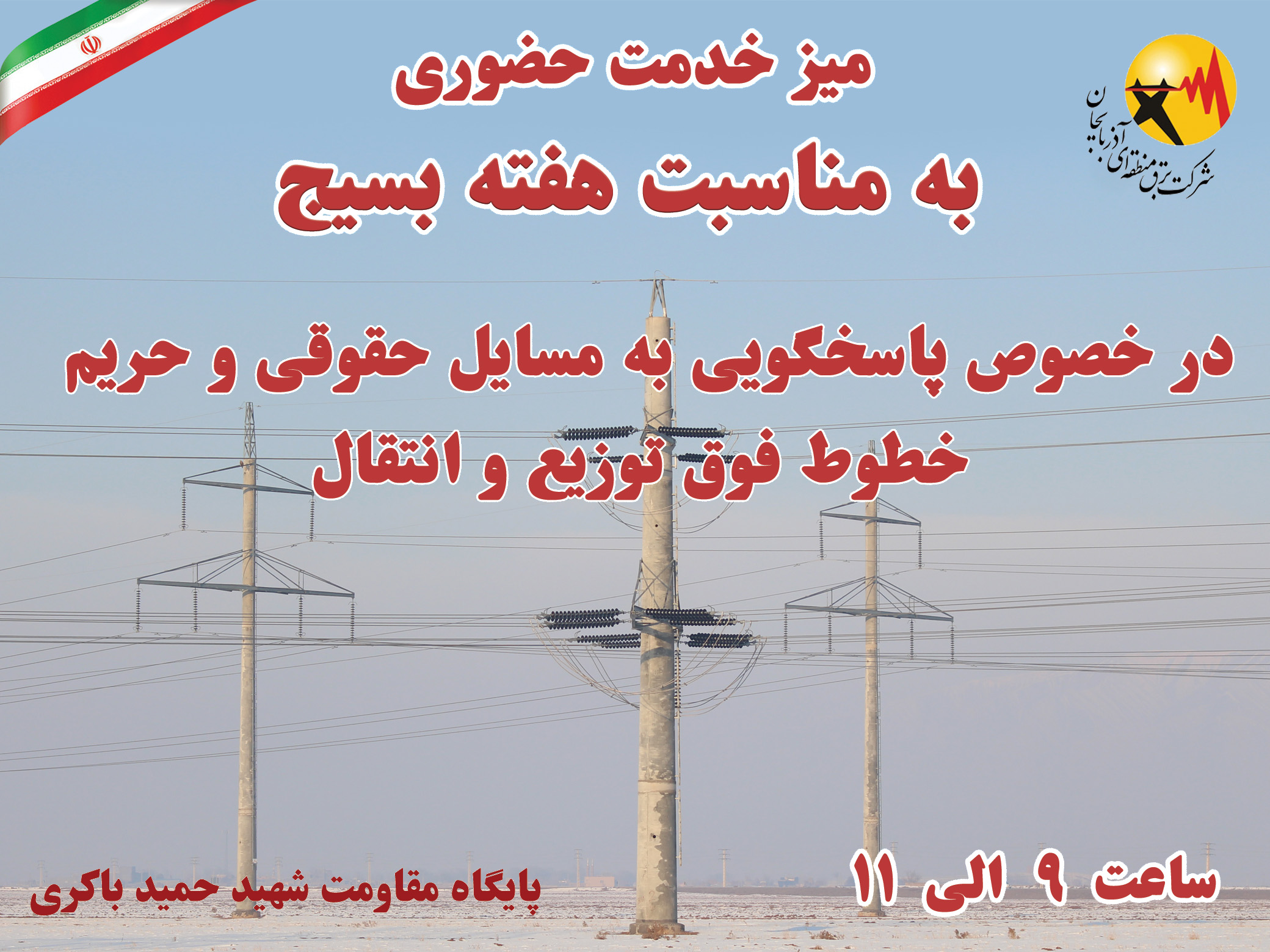 برگزاری میز خدمت 