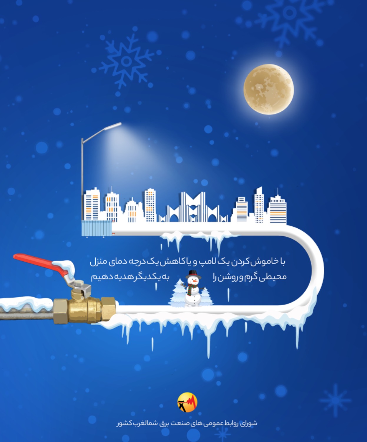 مدیریت مصرف انرژی 