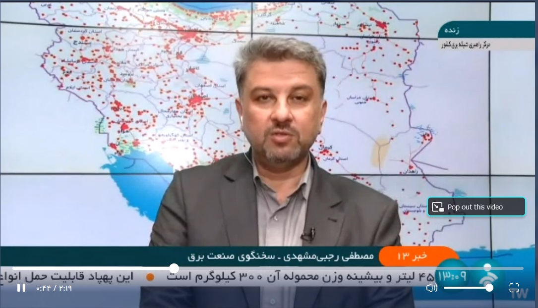 گفتگوی دکتر رجبی مشهدی سخنگوی صنعت برق کشور با شبکه خبر