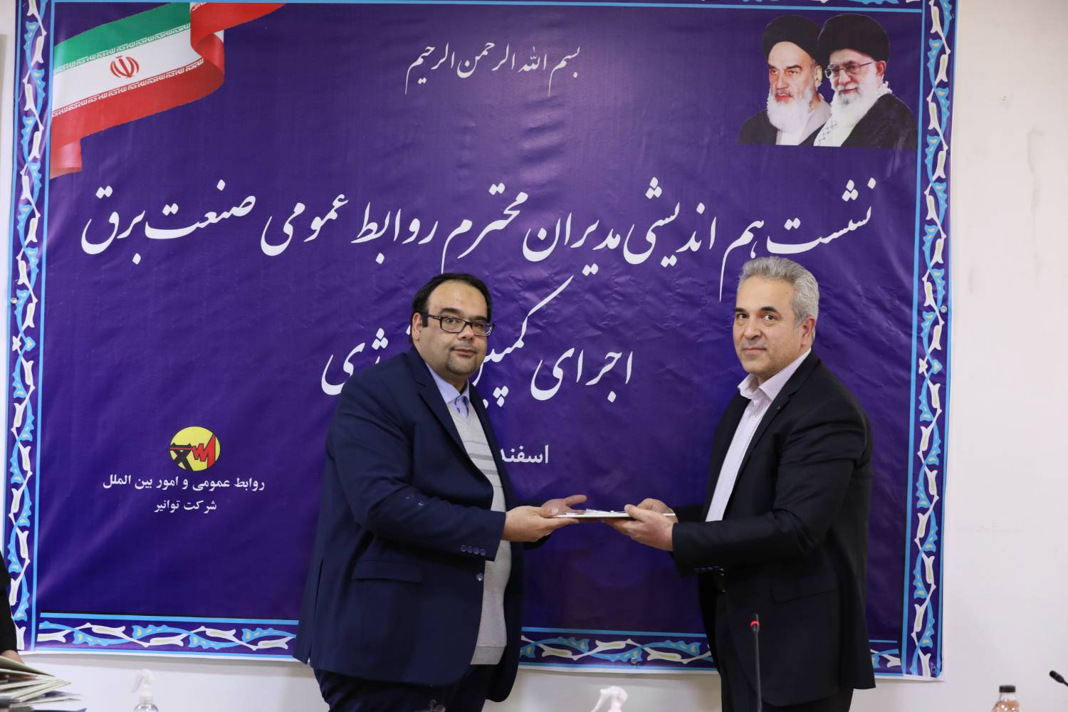 قدردانی معاون وزیردر امور برق و انرژی و مدیرعامل شرکت توانیر از مدیر دفترروابط عمومی  شرکت برق منطقه‌ای آذربایجان