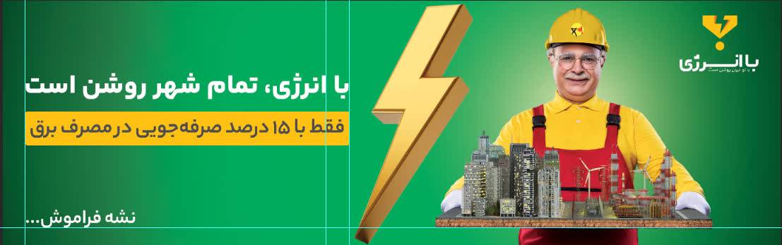 پویش با انرژی