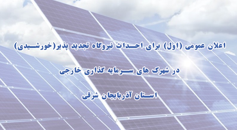 انرژی های تجدید پذیر