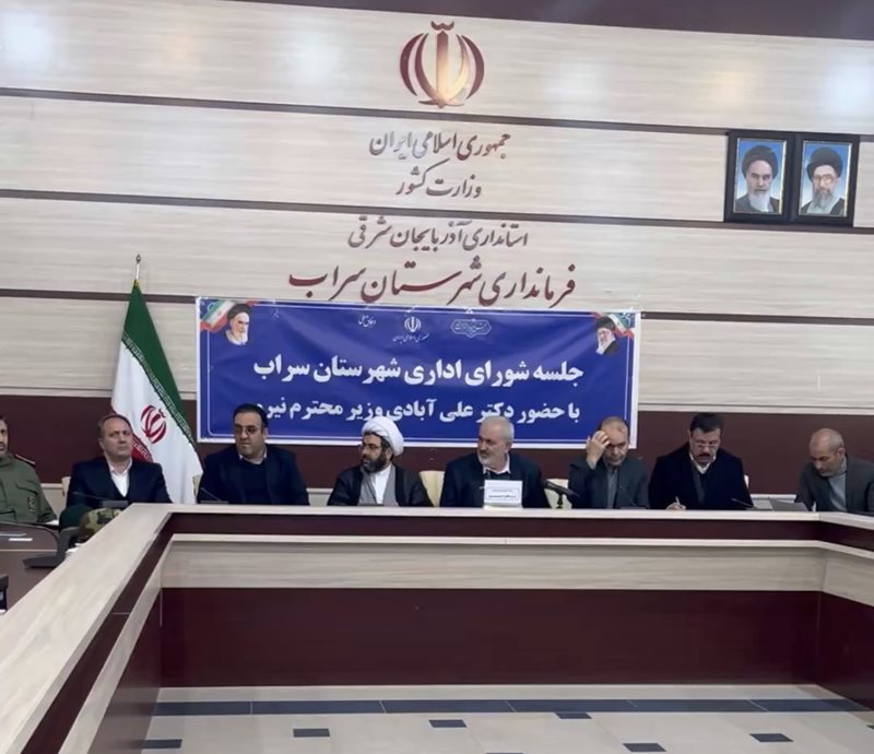 وزیر نیرو در جلسه شورای اداری شهرستان سراب: