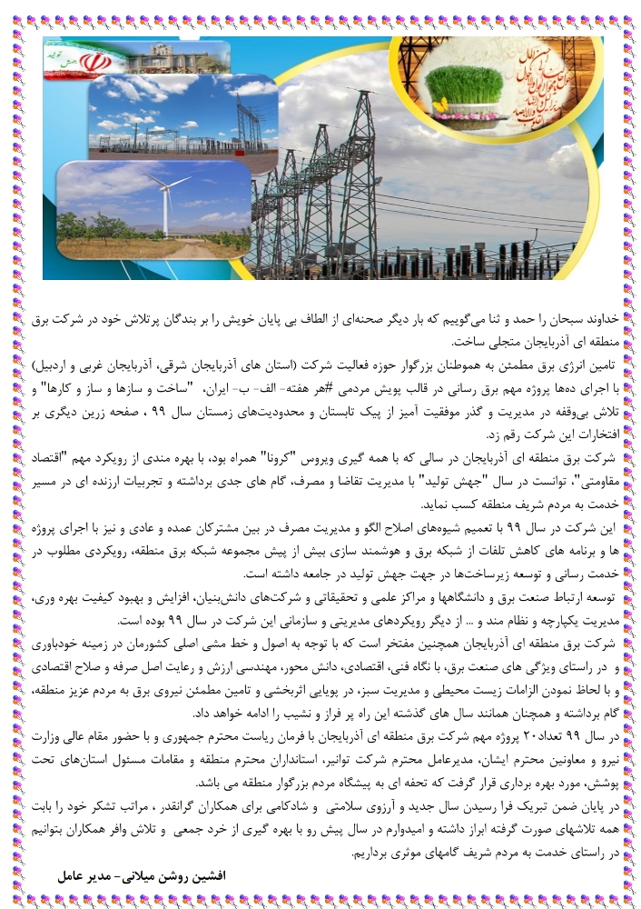 پیام نوروزی مدیرعامل