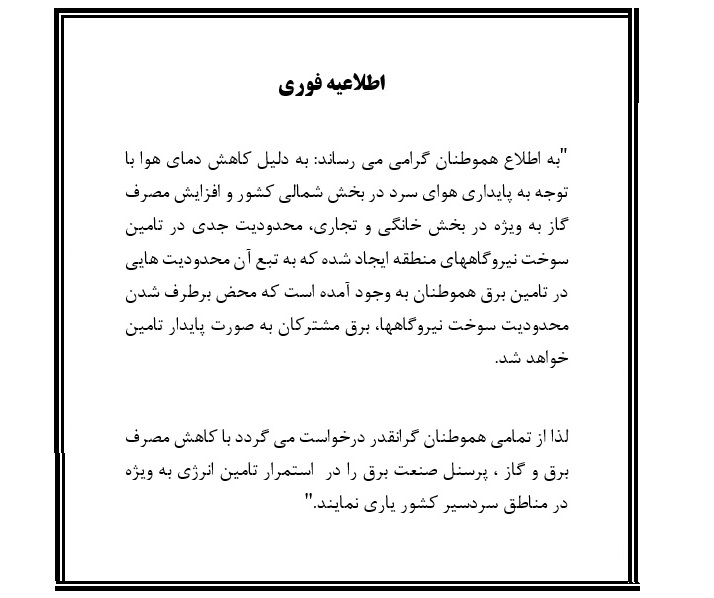 اطلاعيه فوري