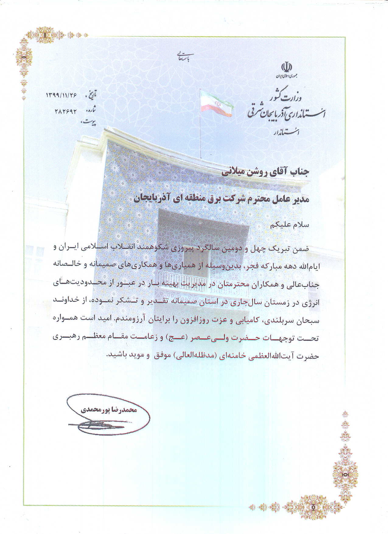 قدردانی استاندار آذربایجانشرقی از مدیرعامل شرکت