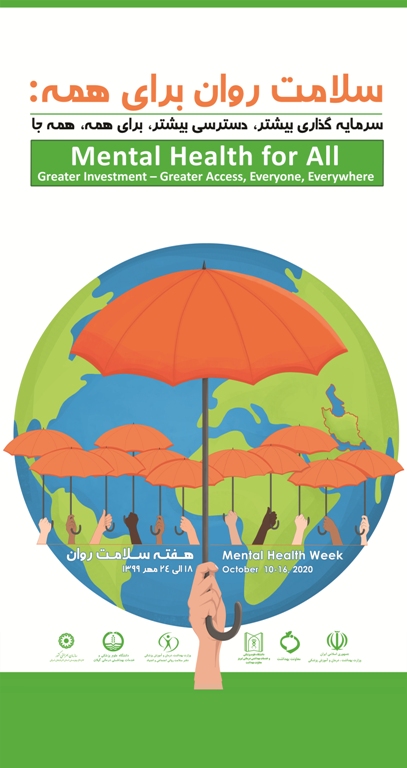 سلامت و روان برای همه