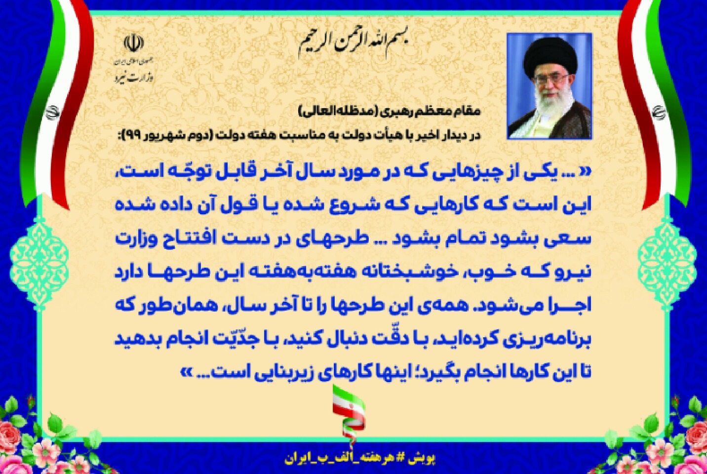 پویش #هرهفته_الف_ب_ايران