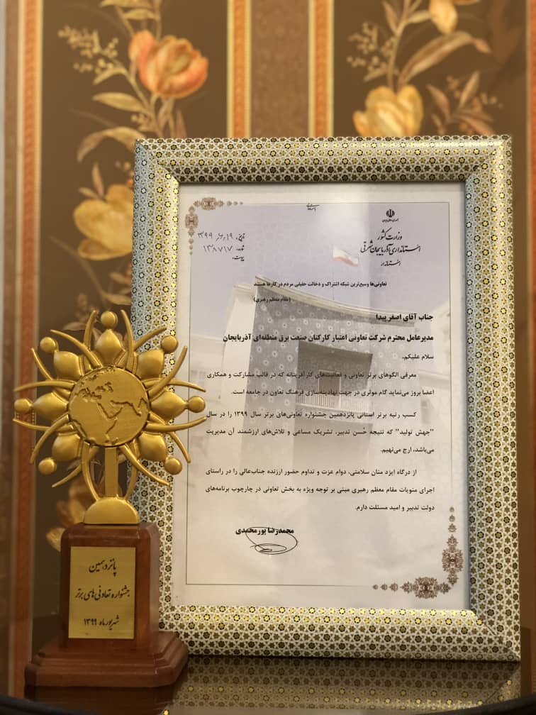 کسب رتبه برتر تعاونی اعتبار کارکنان صنعت برق آذربایجان