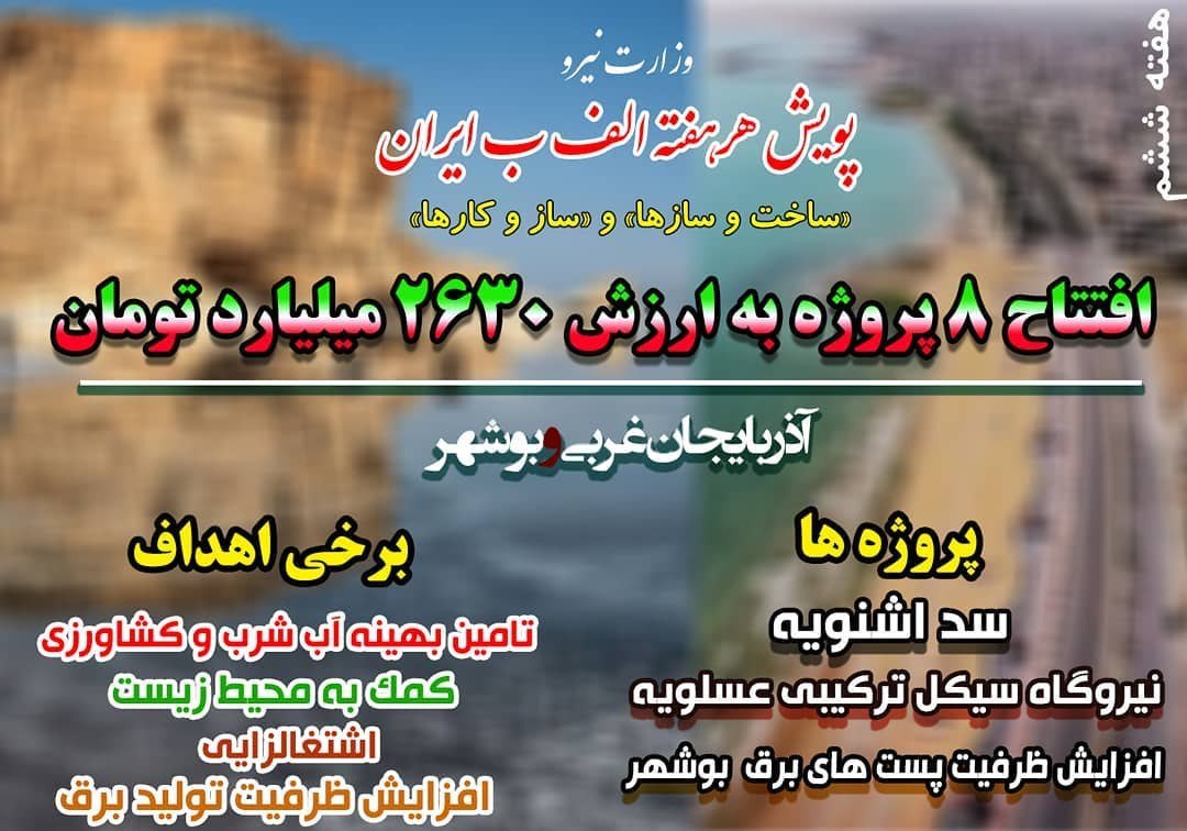 پویش #هرهفته_الف_ب_ايران