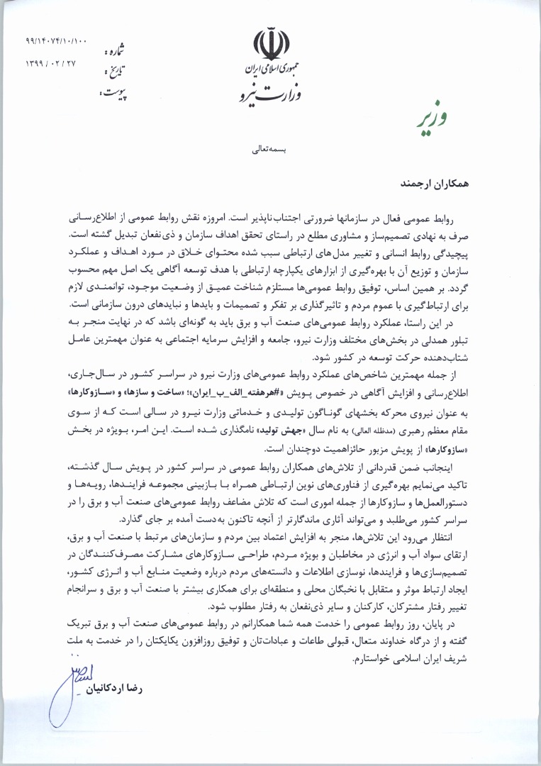 تبریک روز روابط عمومی و ارتباطات