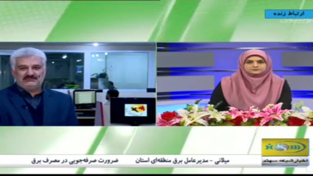 حضور مدیرعامل شرکت در برنامه زنده خبری تلویزیون