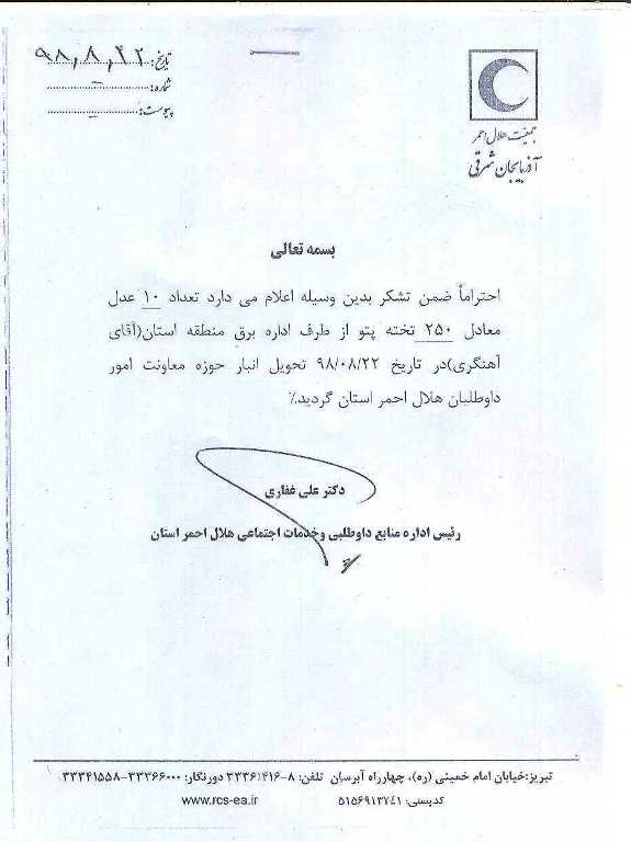 کمک رسانی برق منطقه ای آذربایجان به منطقه زلزله زده