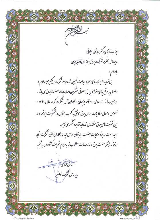 کسب عنوان "شرکت برتر" دربخش وصول مطالبات