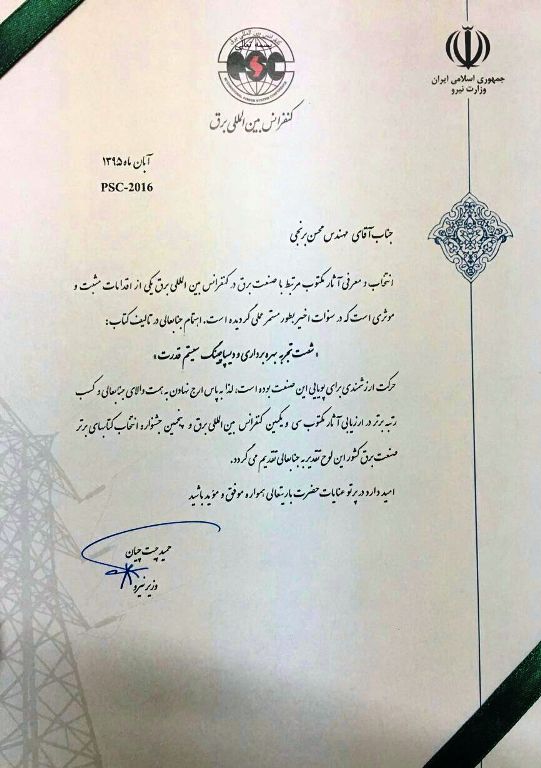 کتاب تألیفی برق منطقه ای آذربایجان کتاب برترشد