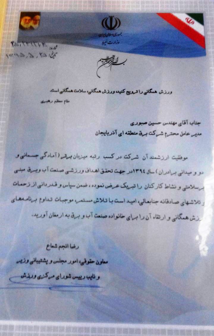 شرکت برق منطقه ای آذربایجان "میزبان برتر" شد