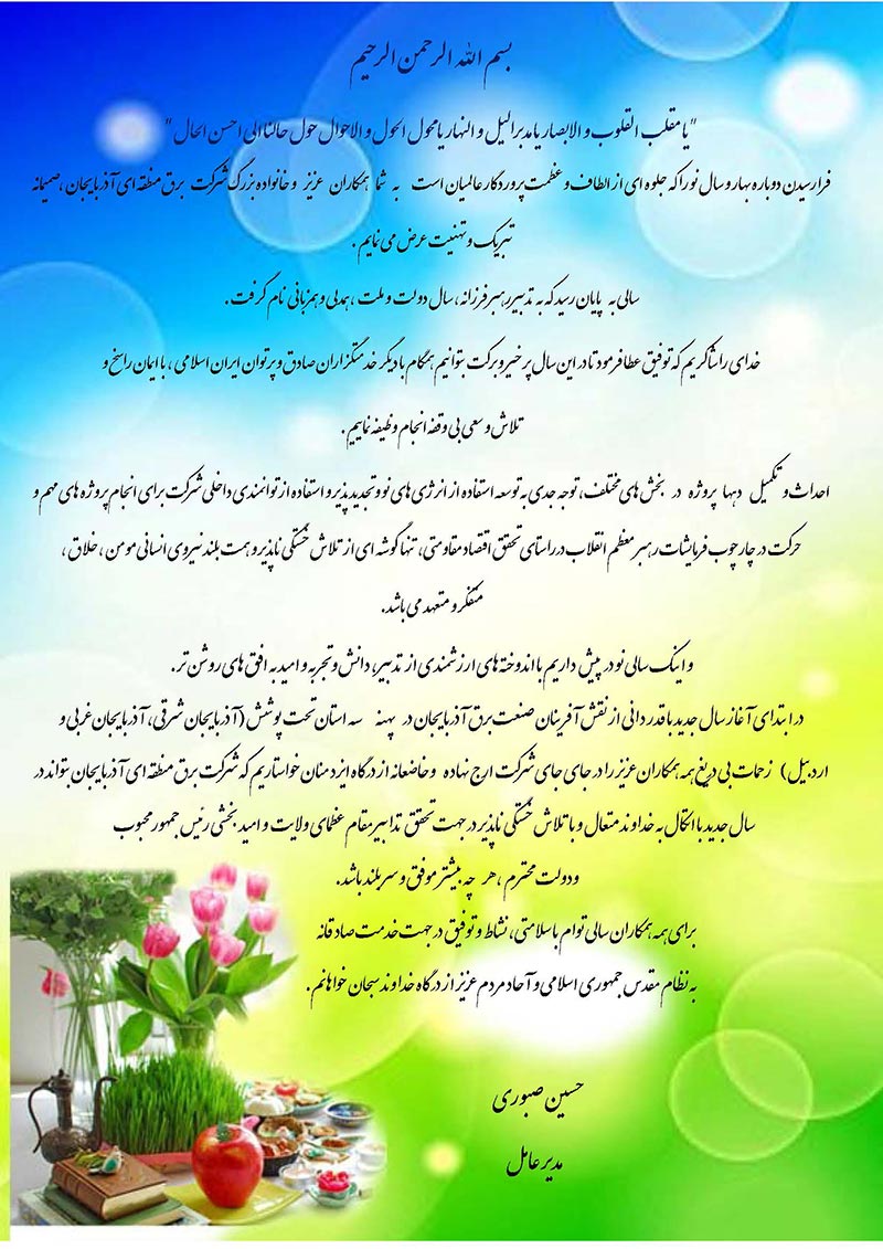 پیام تبریک سال جدید