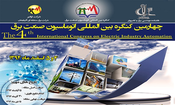 جلسه هماهنگی چهارمین کنگره بین المللی اتوماسیون صنعت برق
