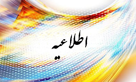 اطلاعيه ديدار نوروزی