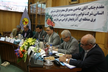 گزارشی از جلسه اختتامیه برنامه ممیزی فعالیت های شرکت برق منطقه ای آذربایجان