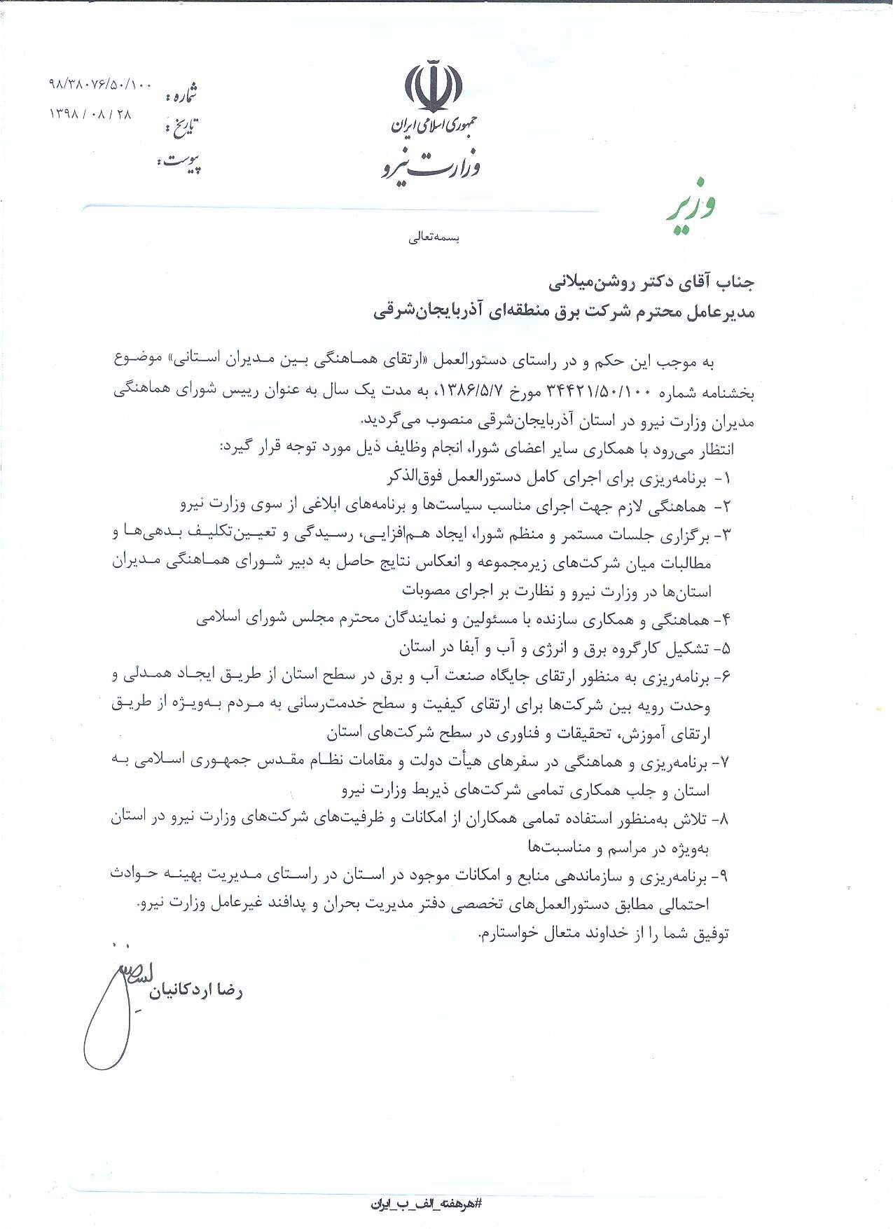 انتصاب رییس شورای هماهنگی مدیران وزارت نیرو