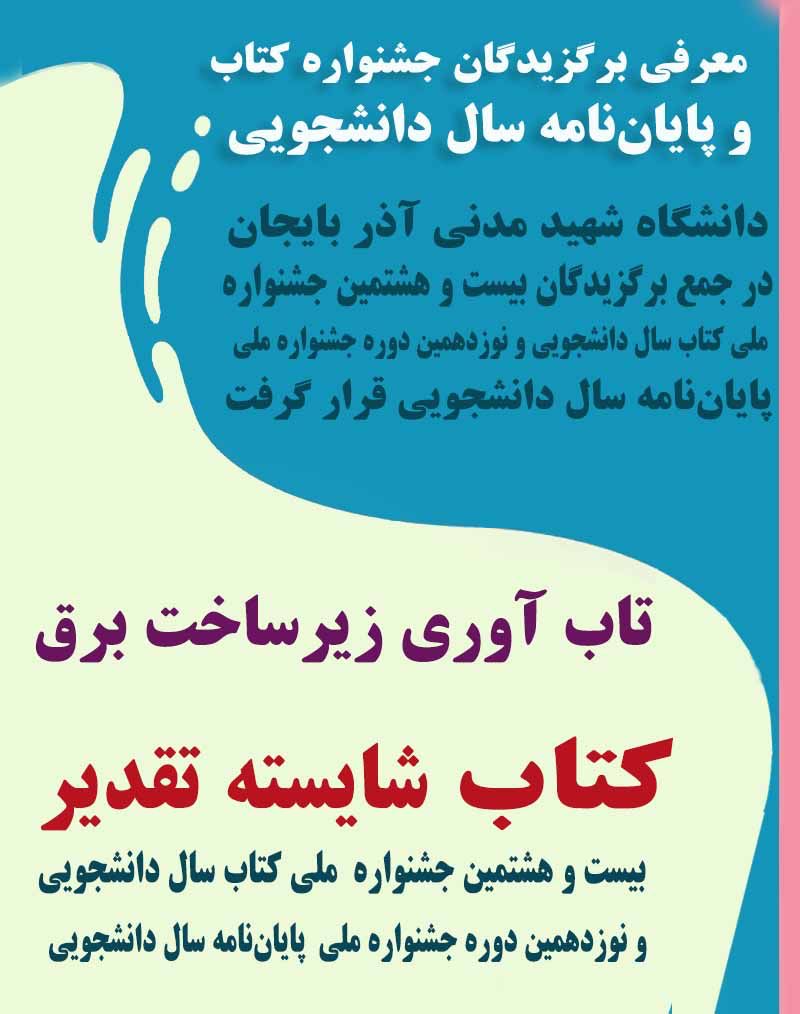 کتاب "تاب آوری زیرساخت برق"