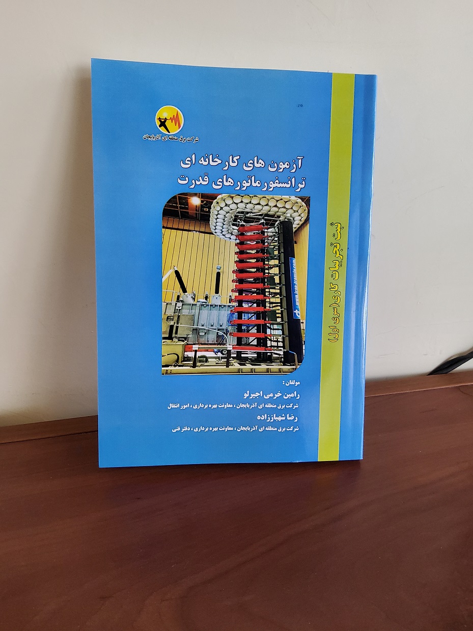 تالیف و انتشار کتاب فنی