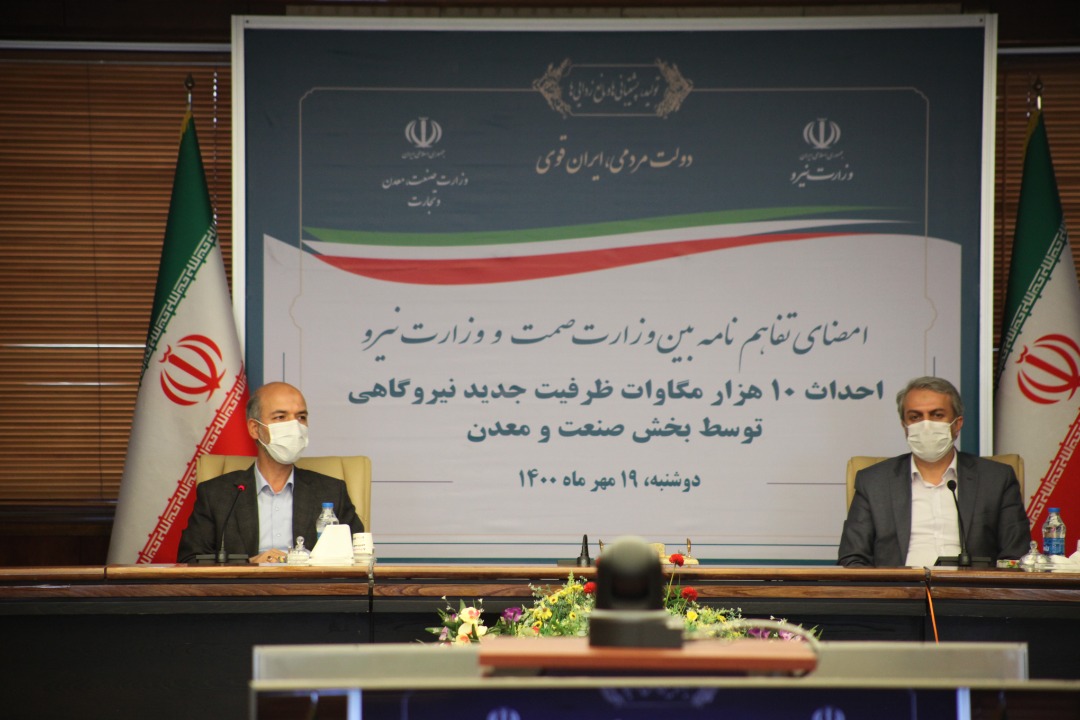 امضای تفاهم‌نامه بین وزارت نیرو و صمت